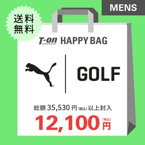 プーマゴルフの福袋