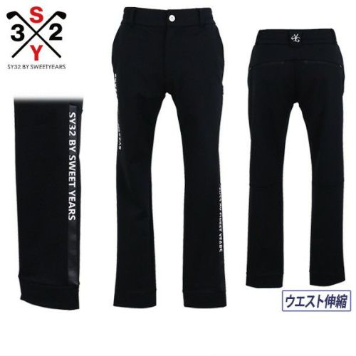 SY32のロングパンツ