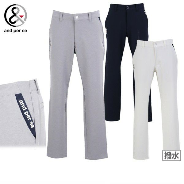 アンパスィのロングパンツ