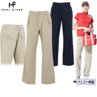 ヒールクリークのロングパンツ