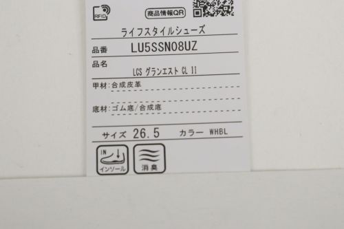 ルコックスポルティフのシューズ