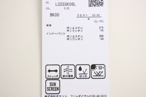 ルコックスポルティフのスカート