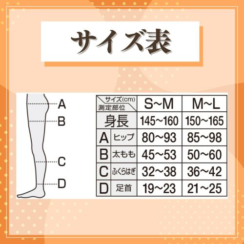 スリムウォークのストッキング