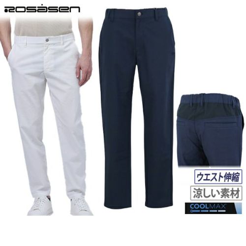 ロサーセンのロングパンツ