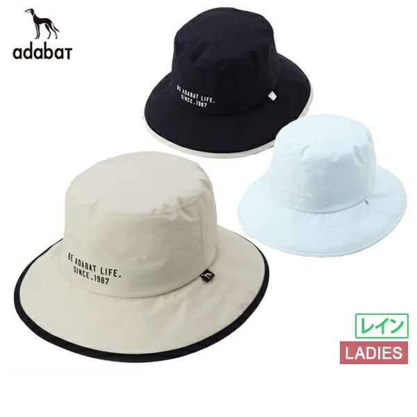 アダバットのレインハット