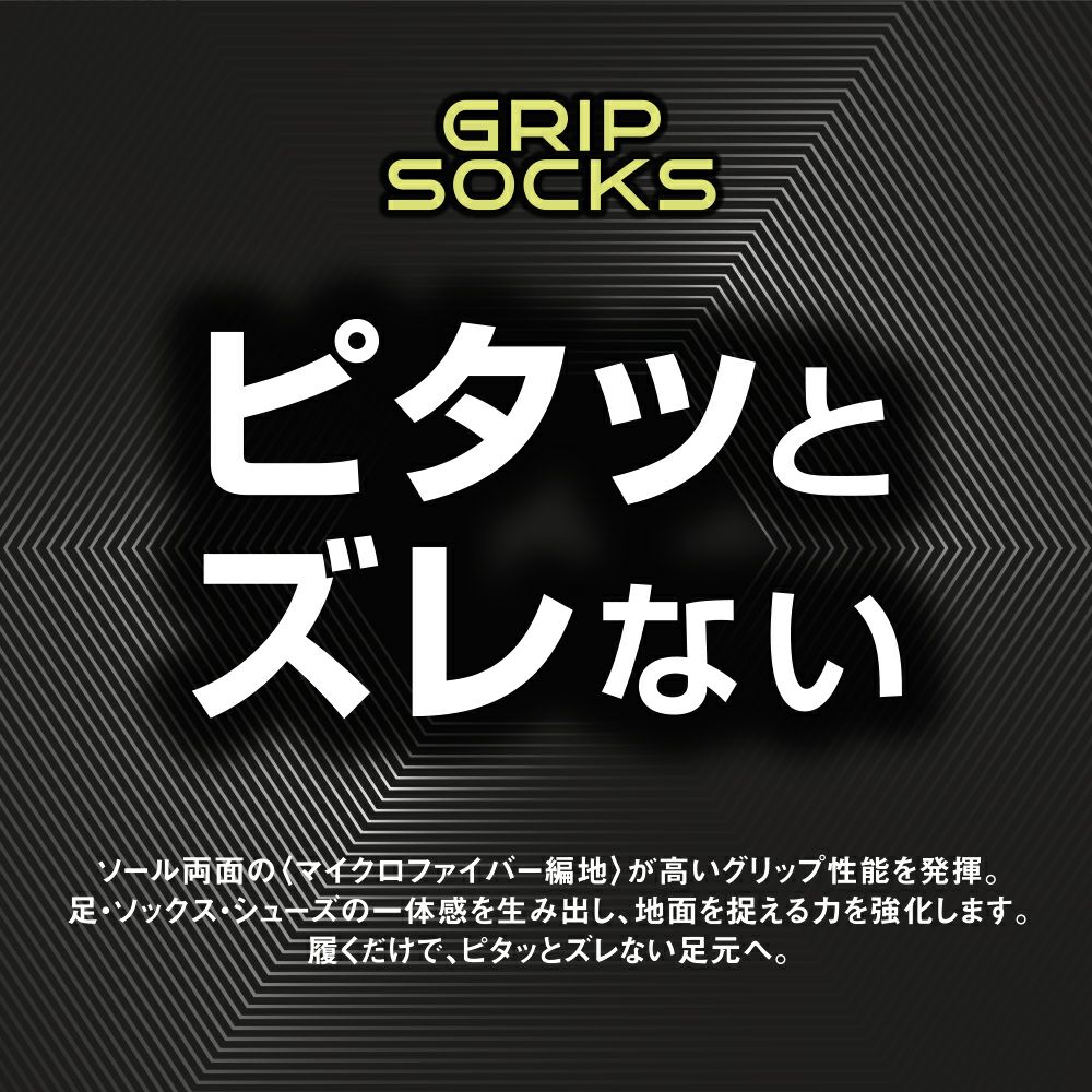 ロイフのグリップソックス