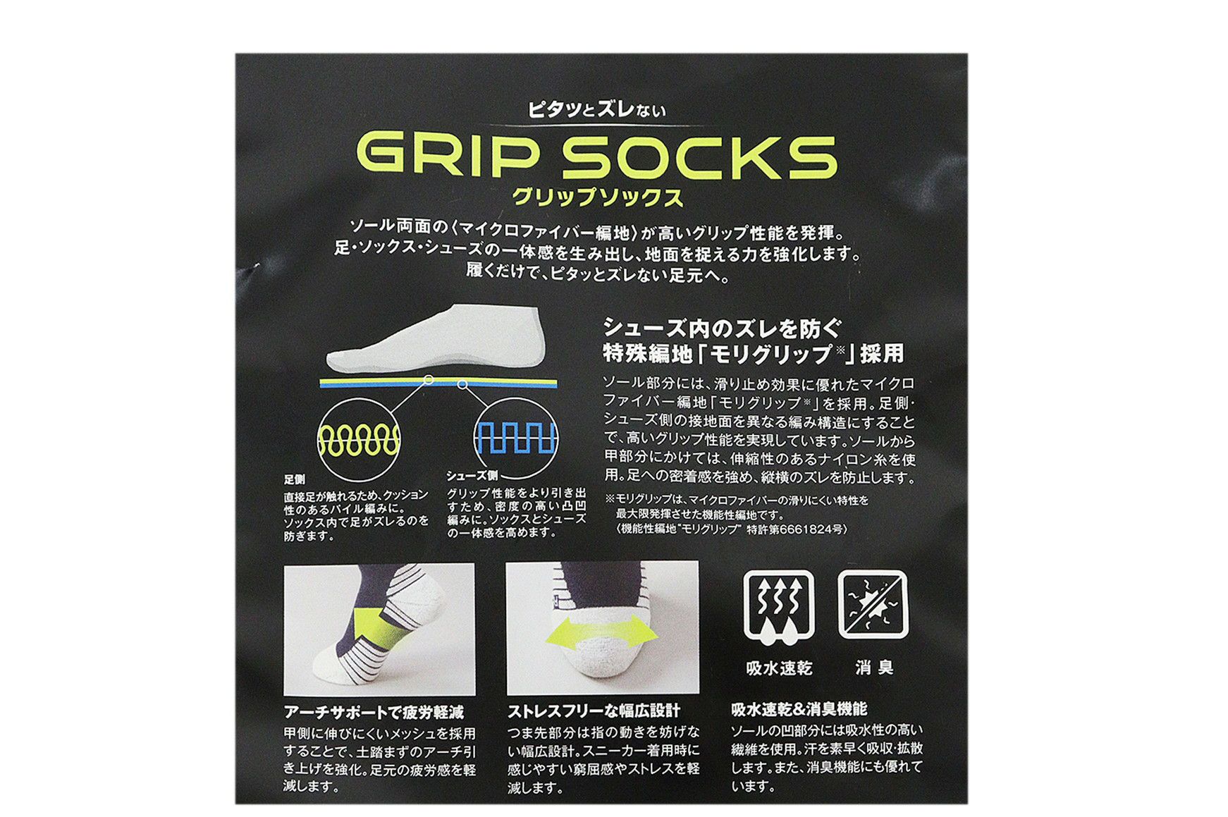 ロイフのグリップソックス