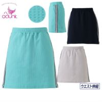 クランクのスカート