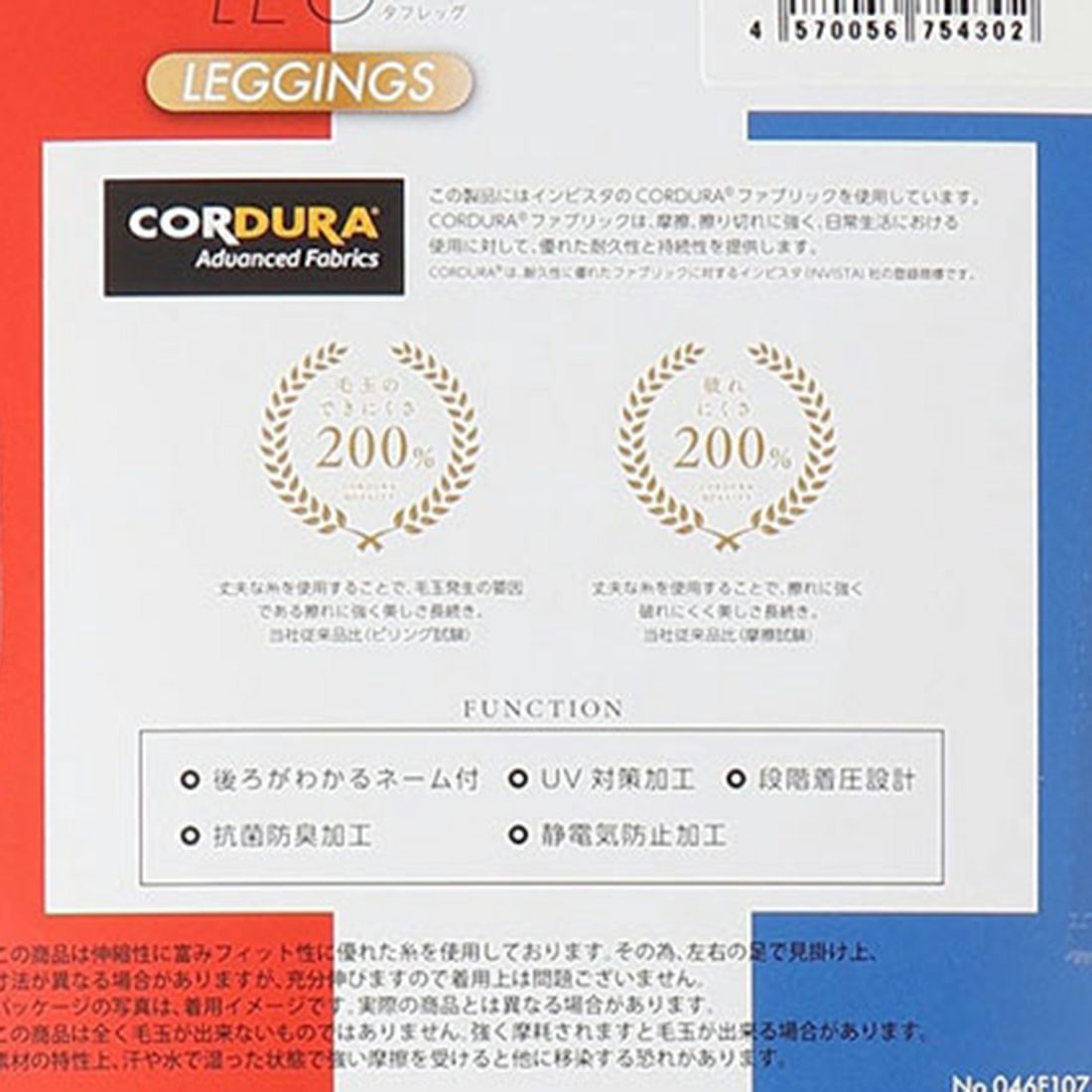 クランクのレギンス