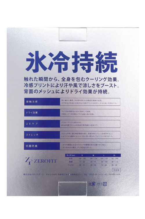ゼロフィットのハイネックシャツ