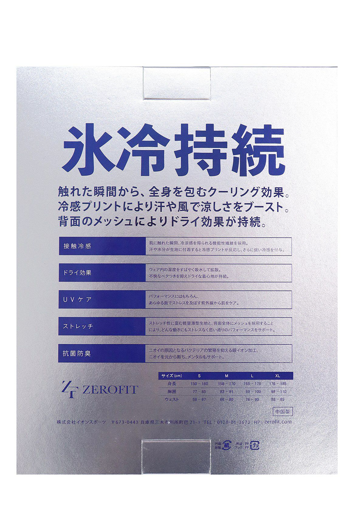 ゼロフィットのハイネックシャツ