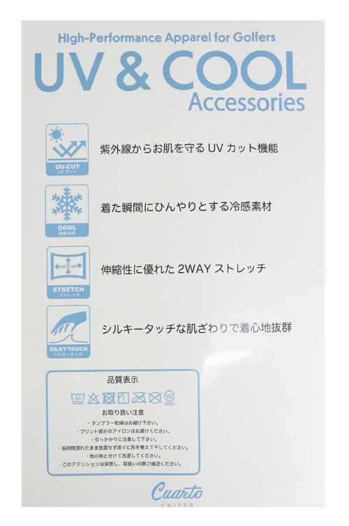 クアルトユナイテッドのアームカバー