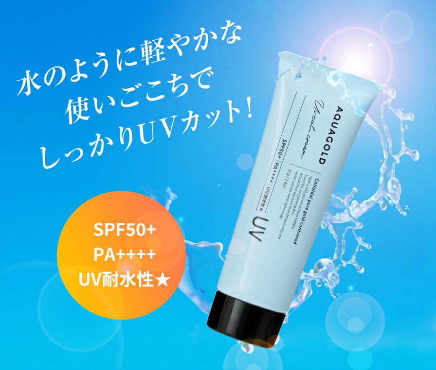 ファイテンの日焼け止めクリーム