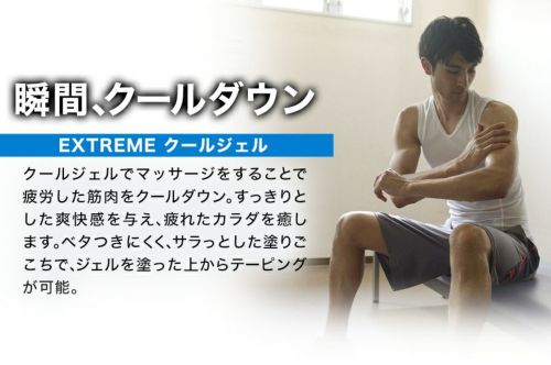 ファイテンのクールジェル