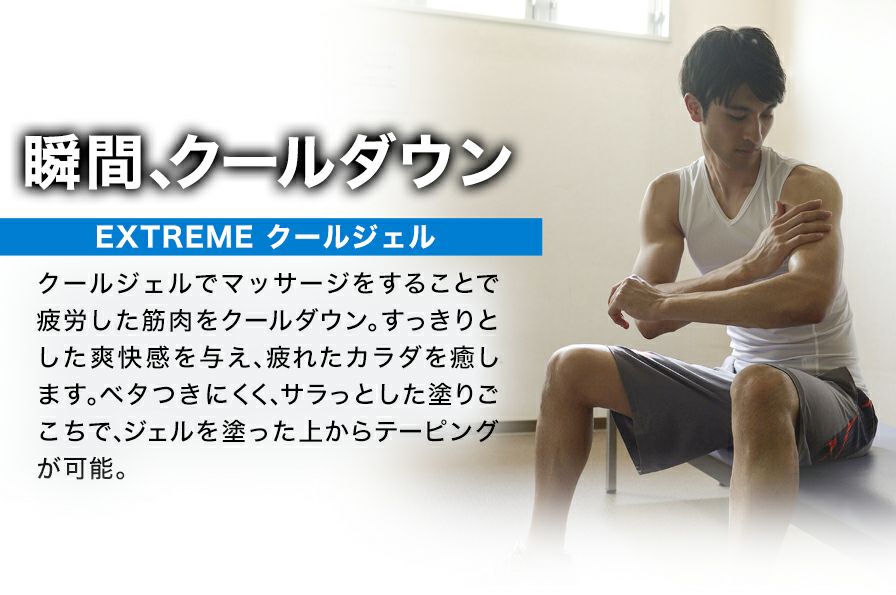 ファイテンのクールジェル