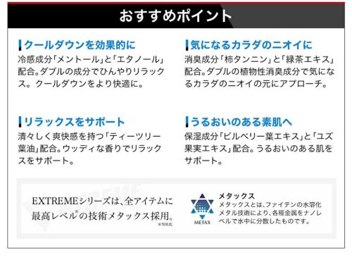 ファイテンのクールジェル