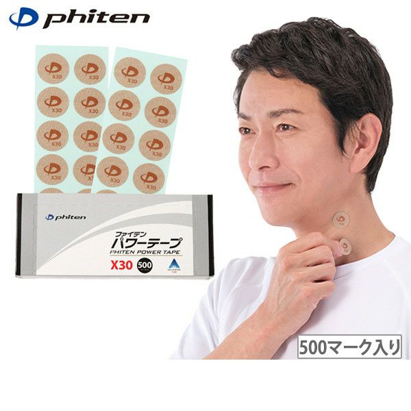 ファイテンのパワーテープ