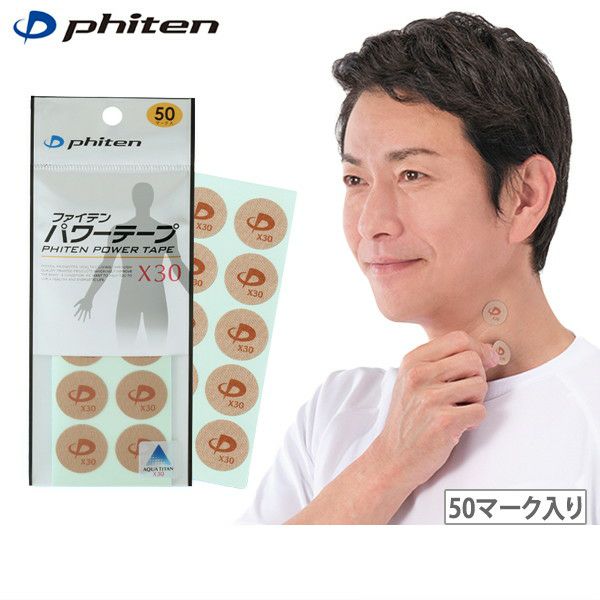 ファイテンのパワーテープ