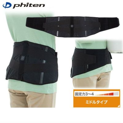 腰用サポーター ミドルタイプ メンズ レディース ファイテン phiten