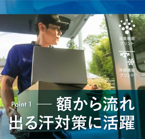フリーズテックのヘッドバンド