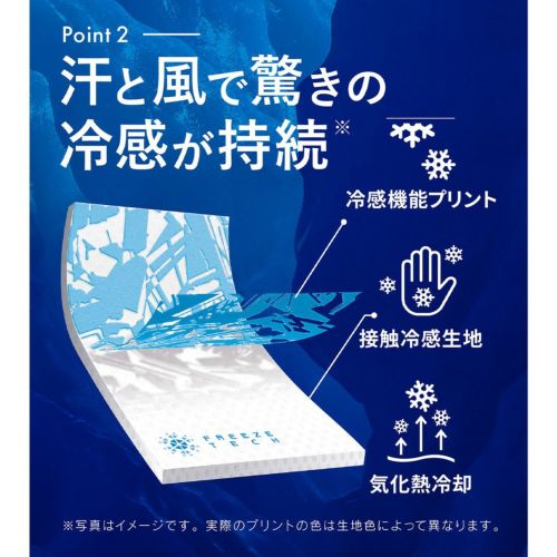 フリーズテックのヘッドバンド