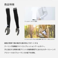 フリーズテックのアームカバー
