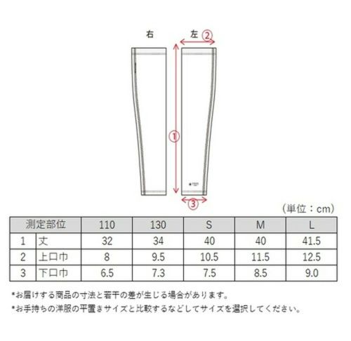 フリーズテックのアームカバー