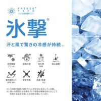 フリーズテックのアームカバー