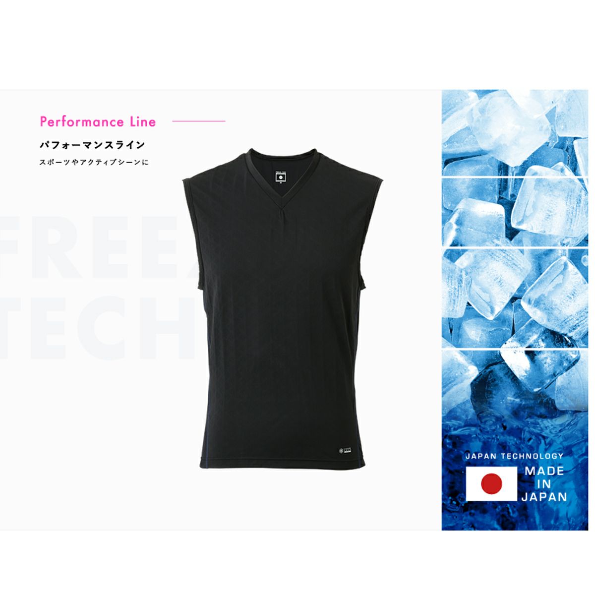 フリーズテックのインナーシャツ