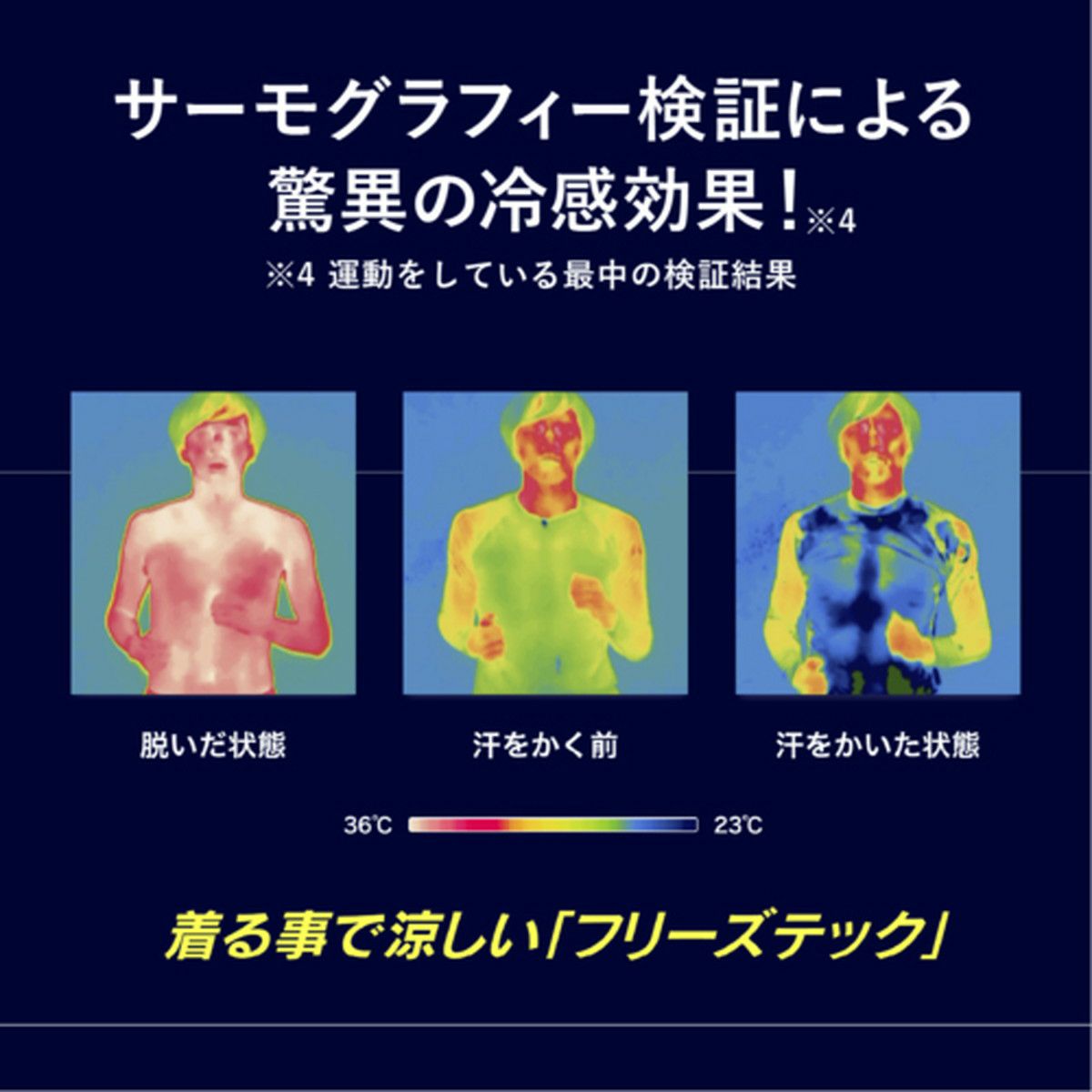 フリーズテックのインナーシャツ