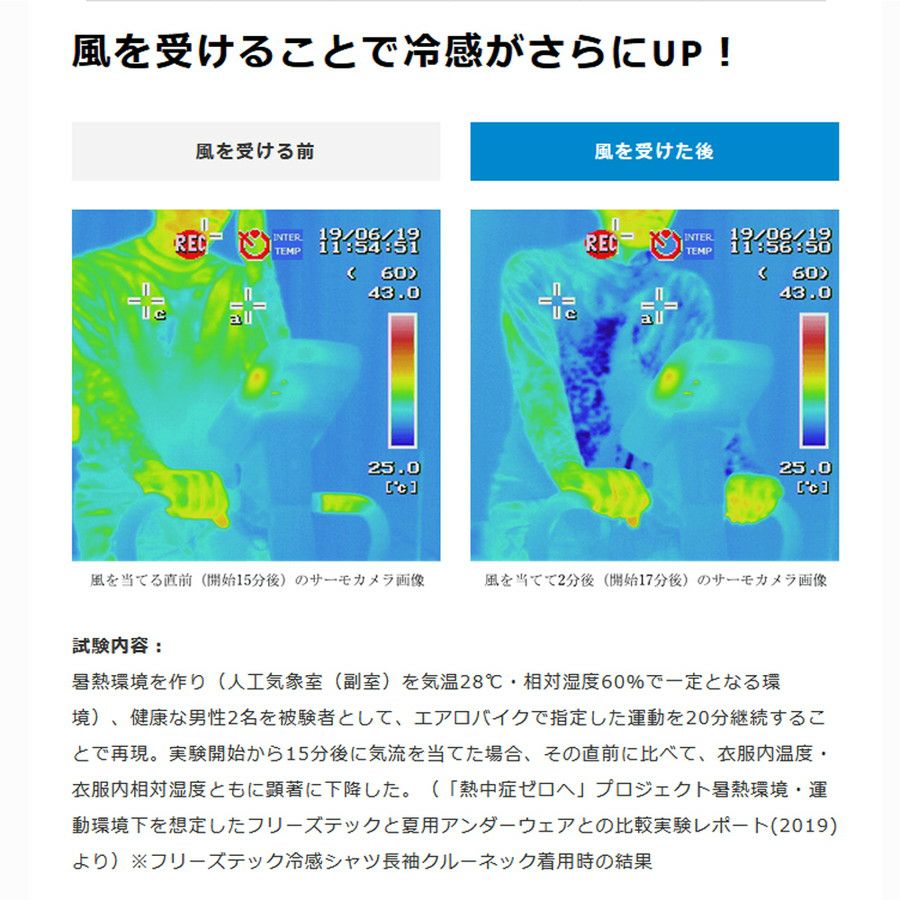 フリーズテックのインナーシャツ