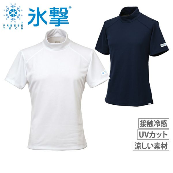 フリーズテック氷撃のハイネックシャツ