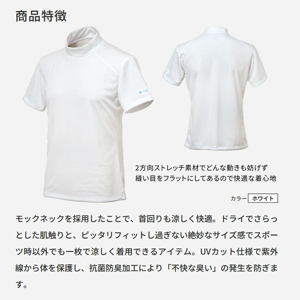 フリーズテック氷撃のハイネックシャツ