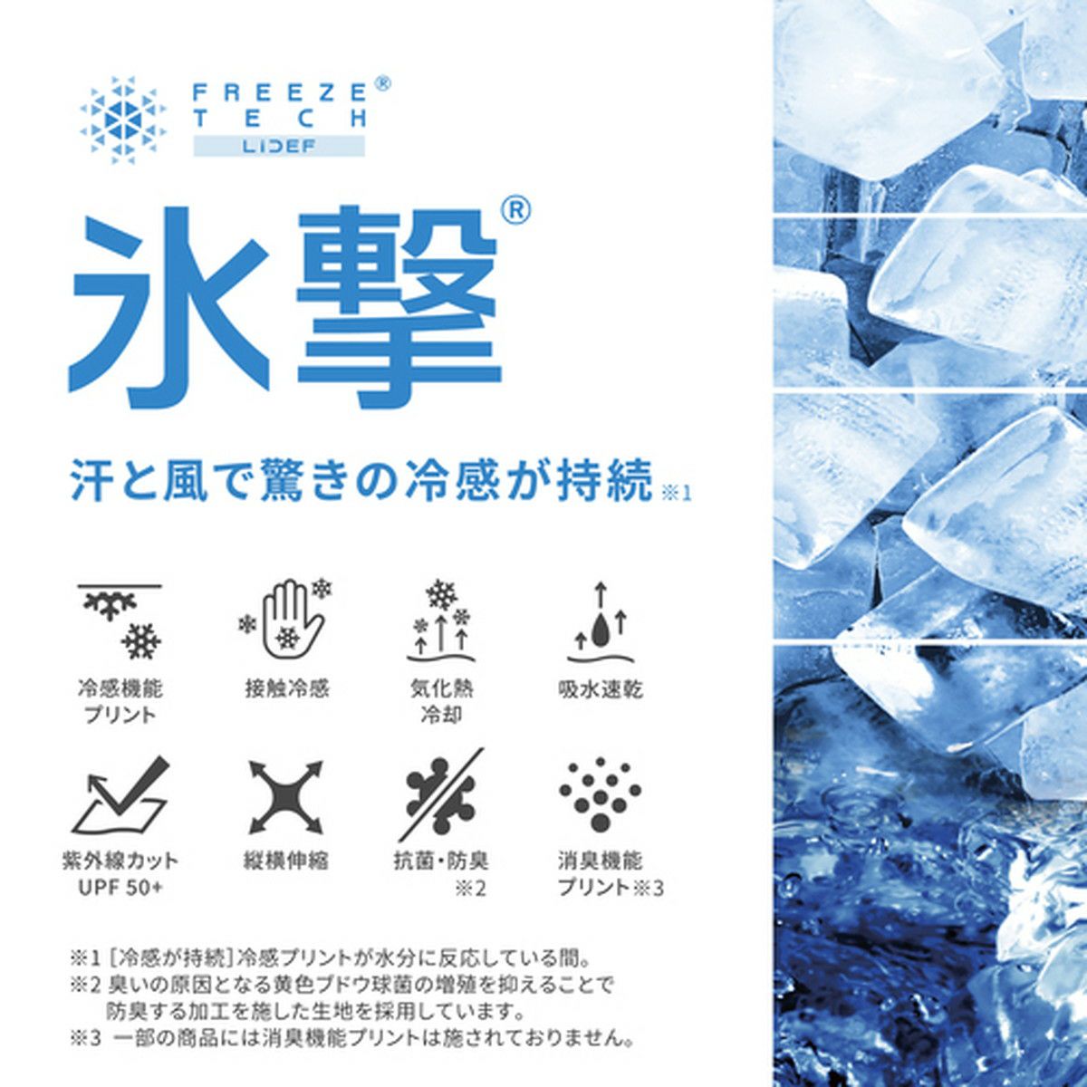 フリーズテック氷撃のハイネックシャツ