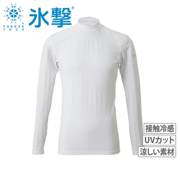フリーズテック氷撃のインナーシャツ