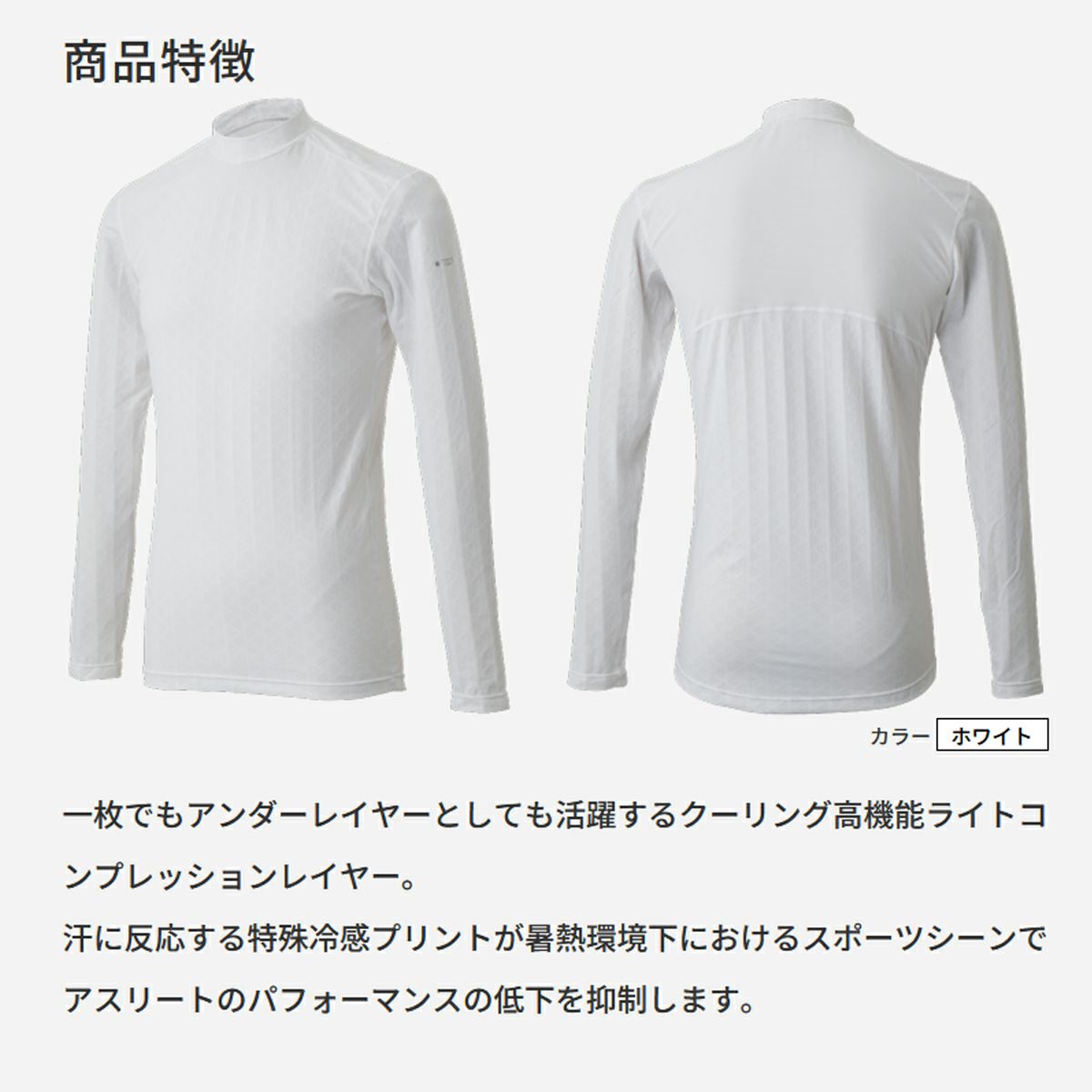 フリーズテック氷撃のインナーシャツ