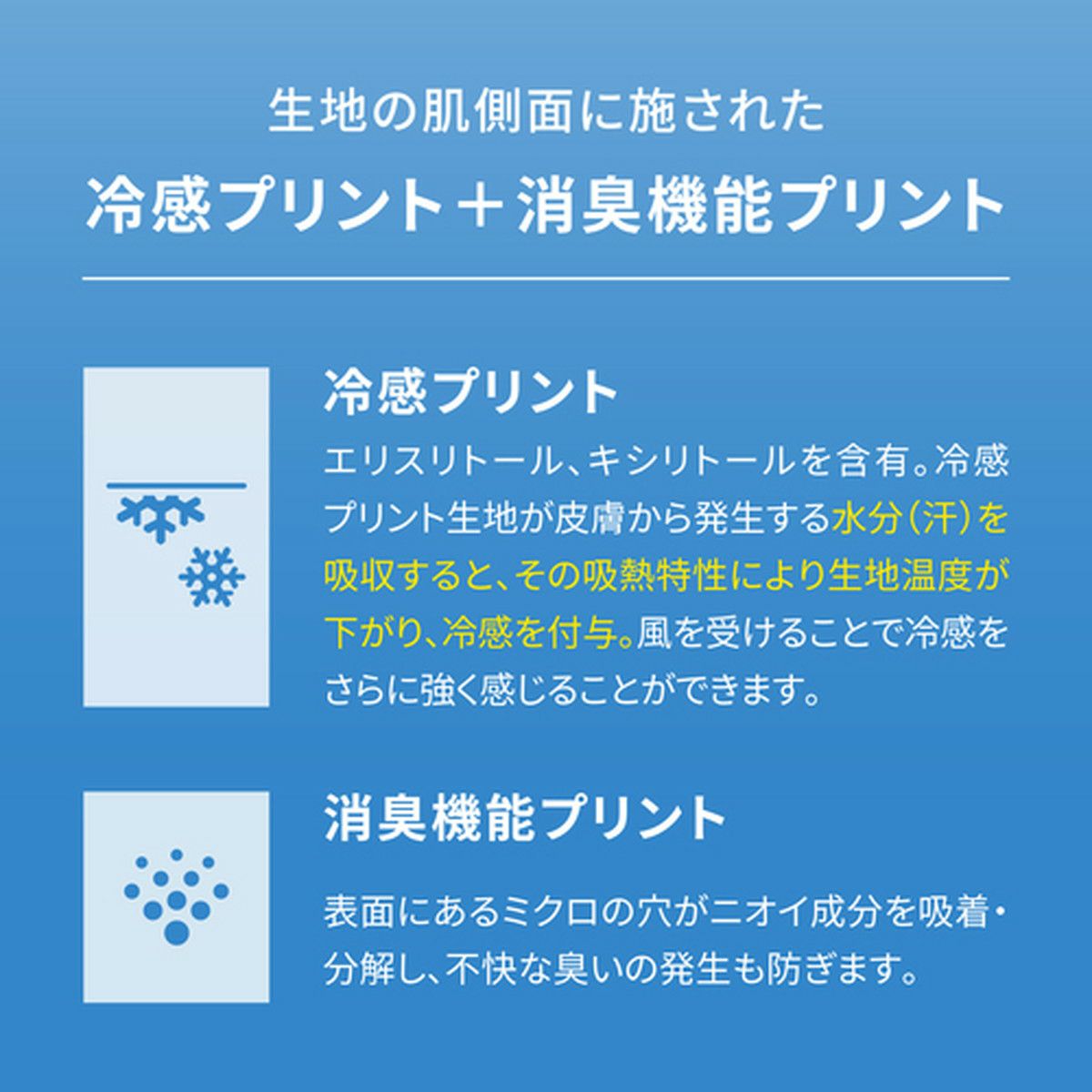 フリーズテック氷撃のインナーシャツ