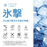 フリーズテック氷撃のアンダーシャツ