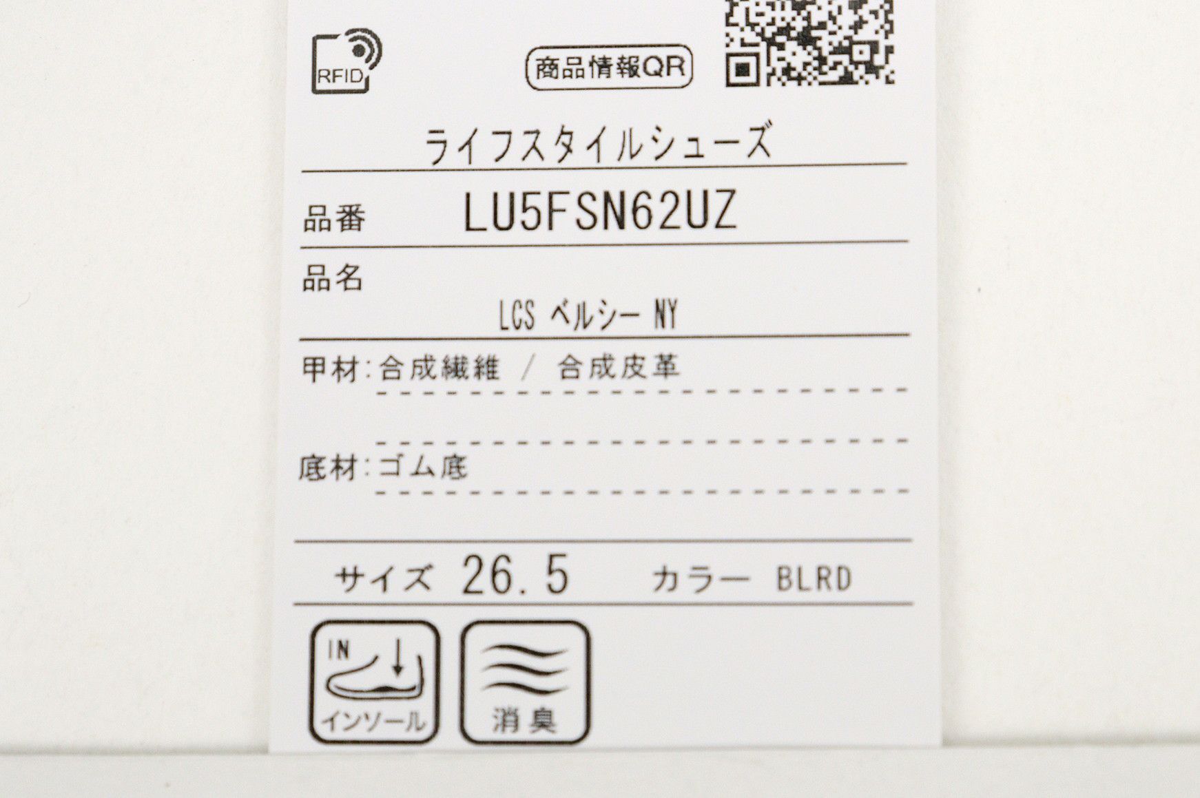 ルコックスポルティフのカジュアルシューズ