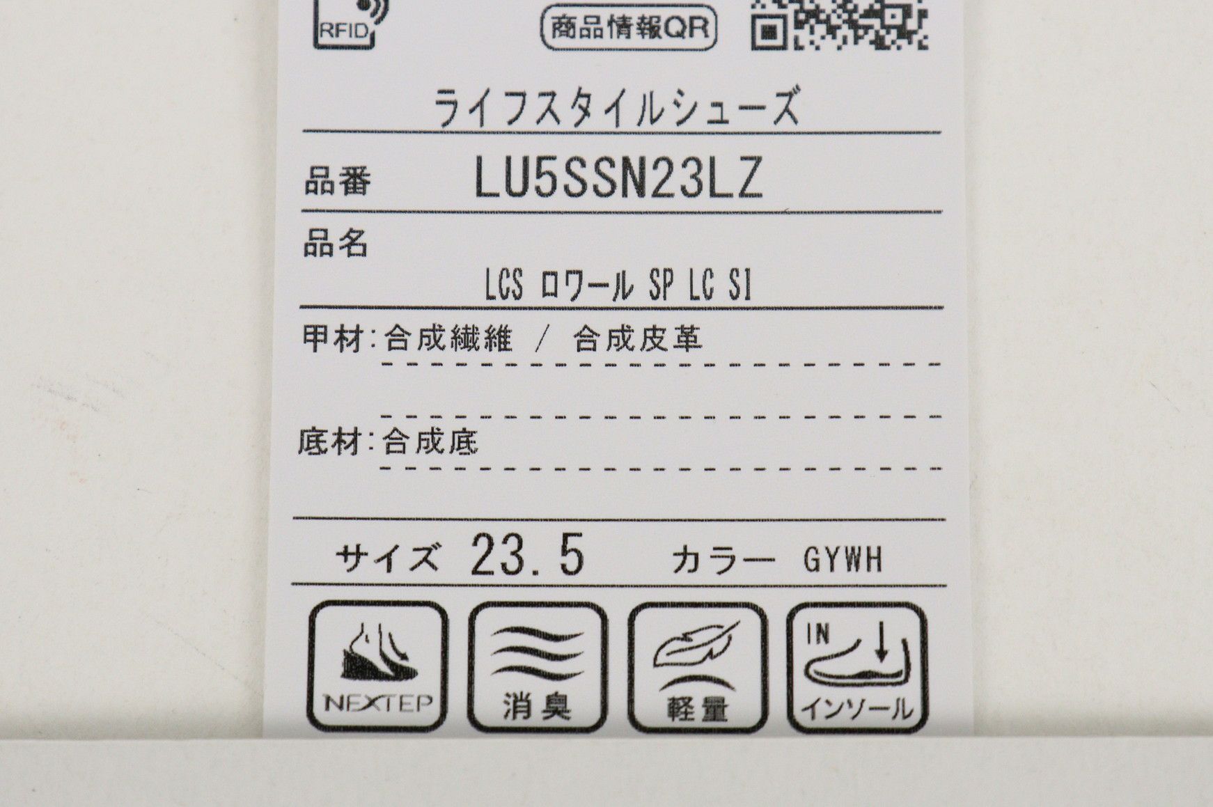 ルコックスポルティフのカジュアルシューズ