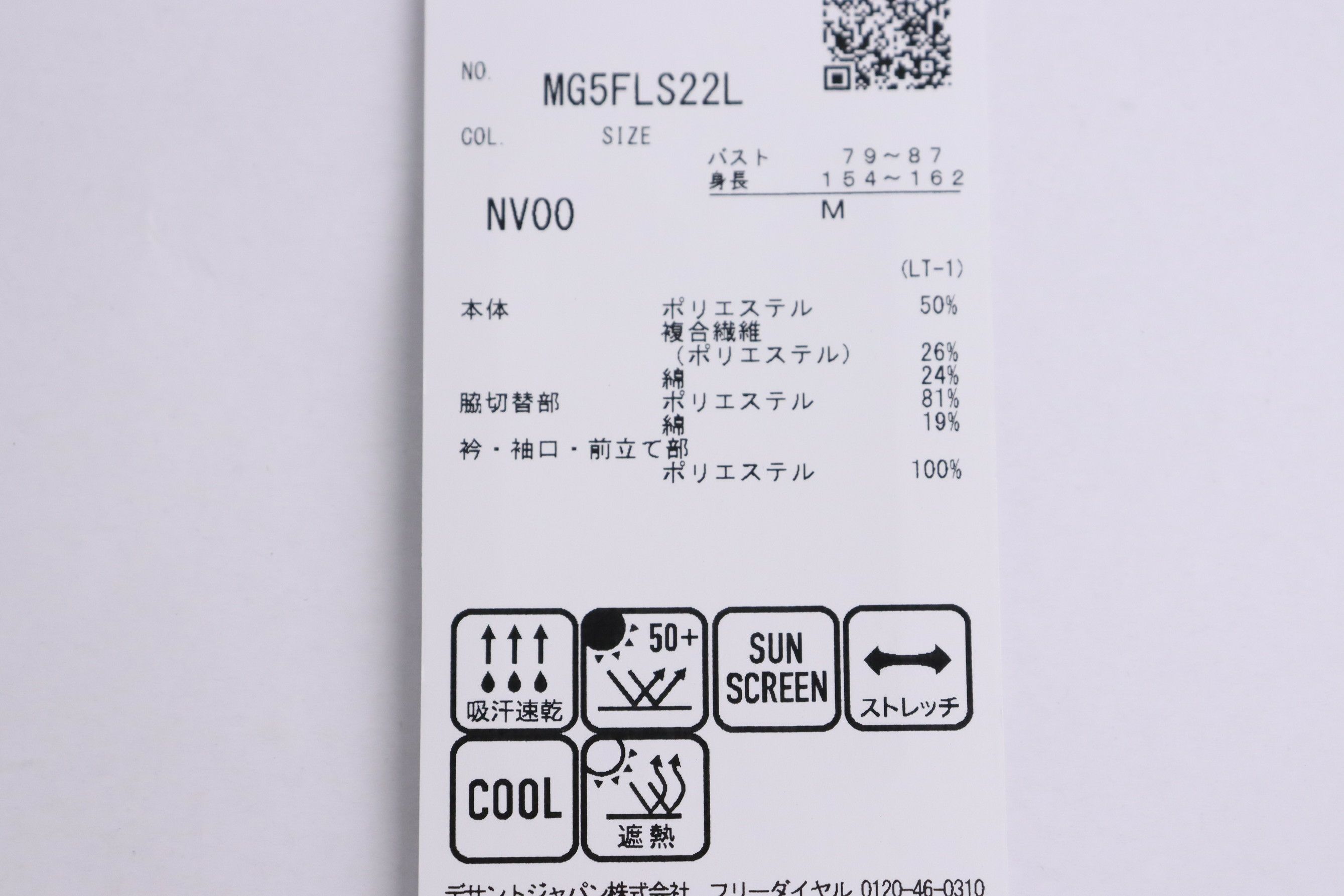 マンシングウェアのポロシャツ