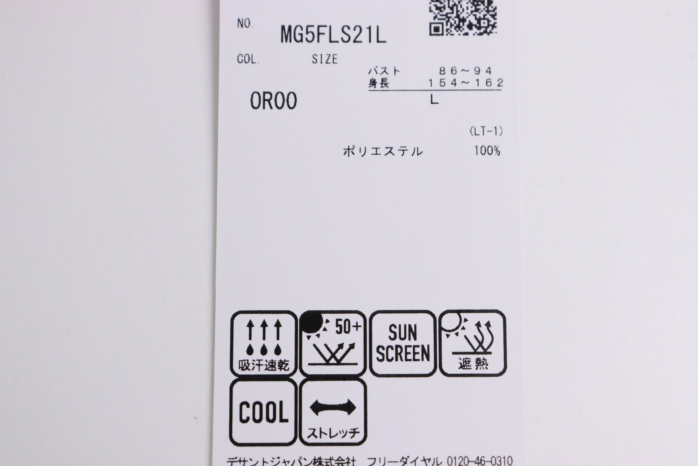 マンシングウェアのポロシャツ