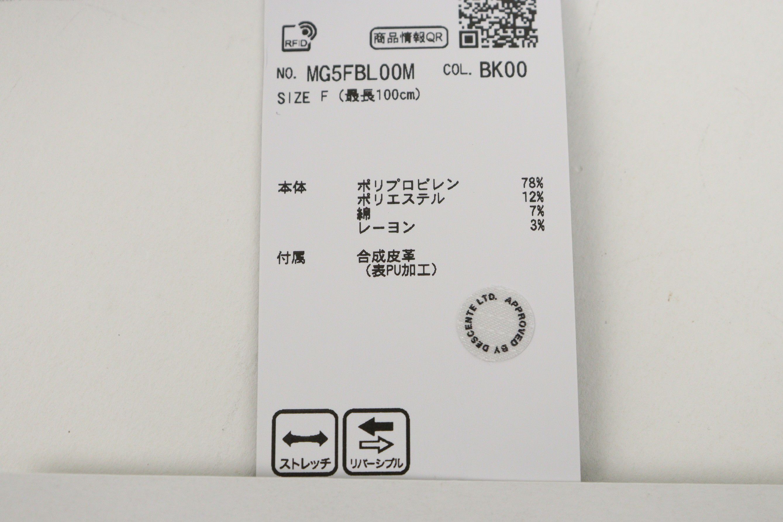 マンシングウェアのベルト