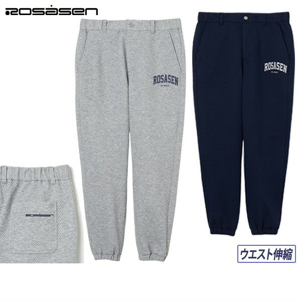 ロサーセンのロングパンツ