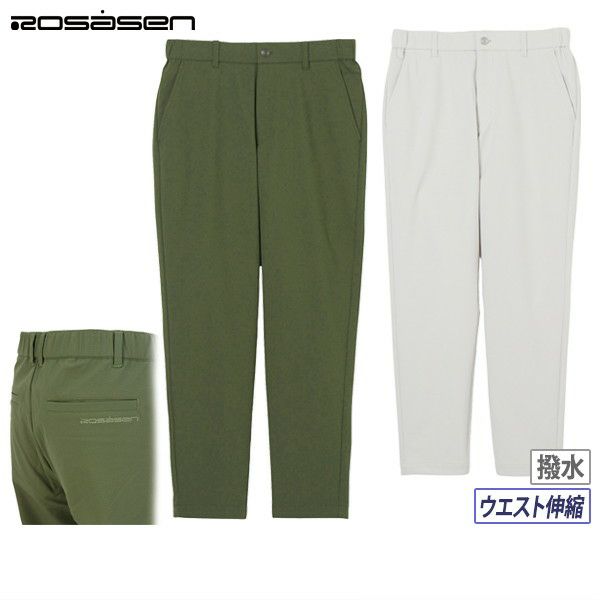 ロサーセンのロングパンツ