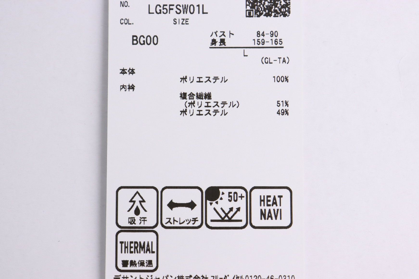 ルコックスポルティフのトレーナー