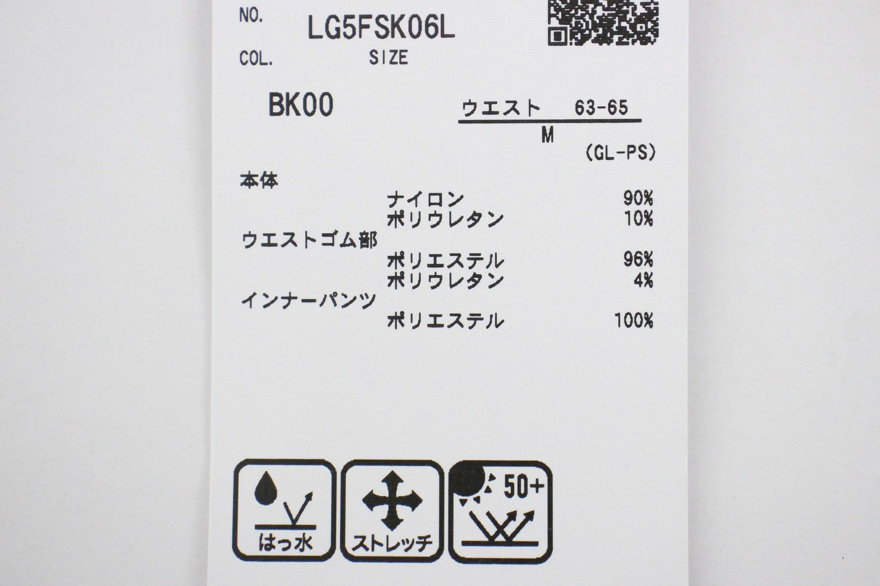 ルコックスポルティフゴルフのスカート