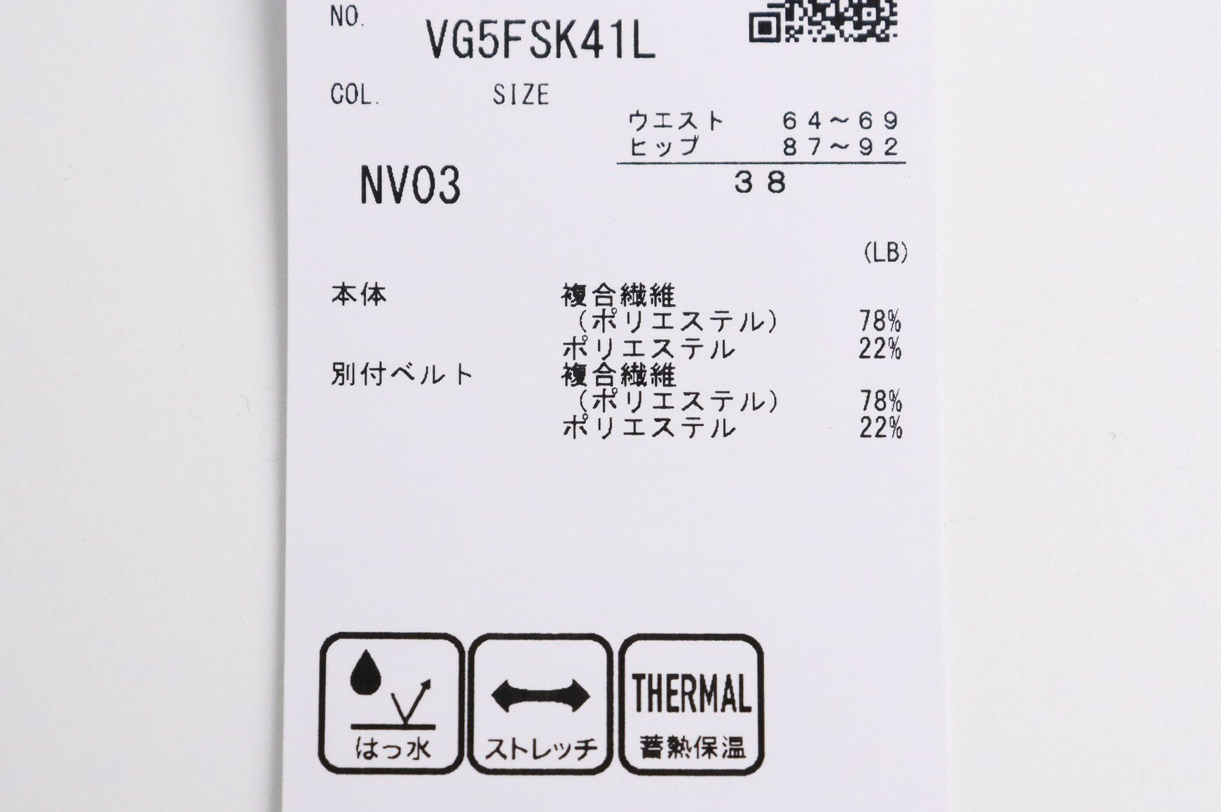 ランバンスポールのスカート