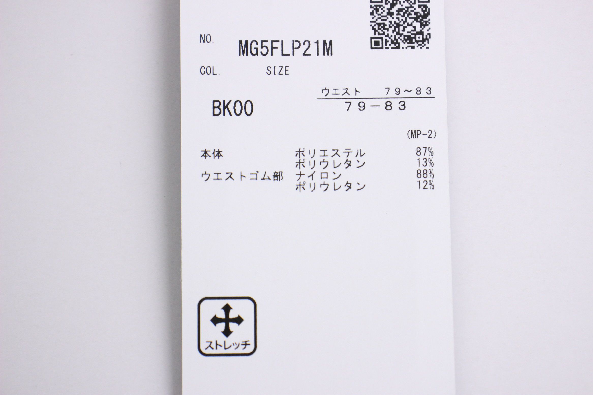 マンシングウェアのパンツ