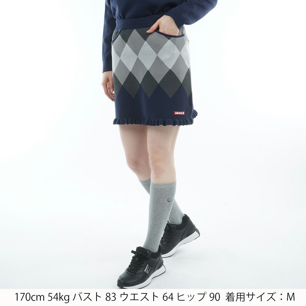 アドミラルゴルフのスカート